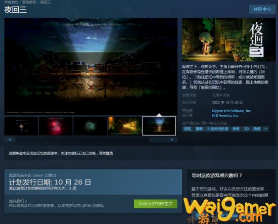 《夜廻三》Steam版将于10月26日发售支持中文