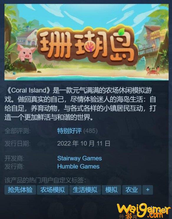 休闲种田《珊瑚岛》Steam特别好评玩法类似星露谷！，Steam珊瑚岛
