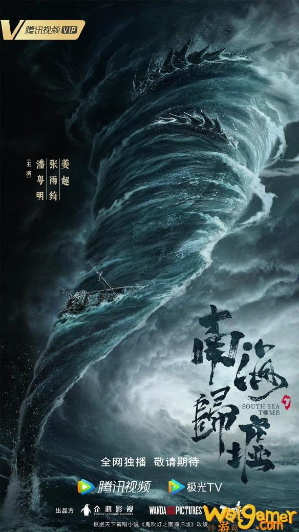 11月多部国产剧宣布杀青：含《鬼吹灯之南海归墟》！