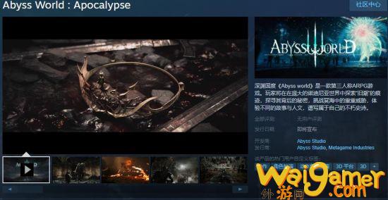 第三人称ARPG游戏《Abyss World : Apocalypse》Steam页面上线 支持简中(第三人称叙述的好处