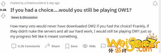 外网热议：如果可能 你是否愿意回到《OW1》？(外网最近热议)