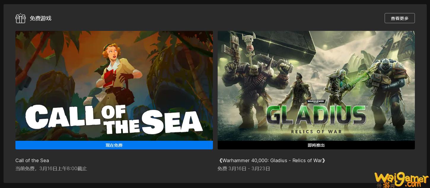 Epic Games本周喜加一 《海之呼唤》目前已可领取