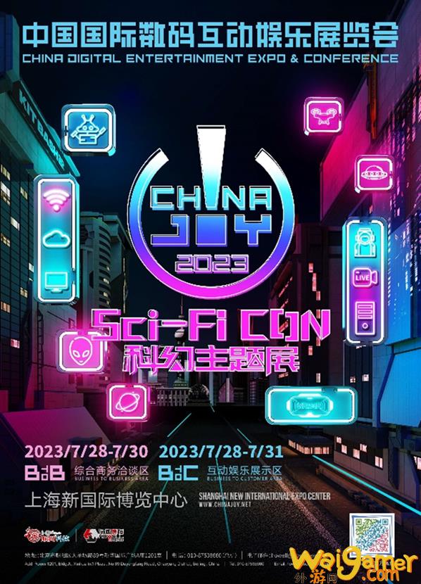 中国式科幻“新纪元”打开行业新想象，2023ChinaJoy“Sci-FiCON科幻主题展”即将精彩呈现!