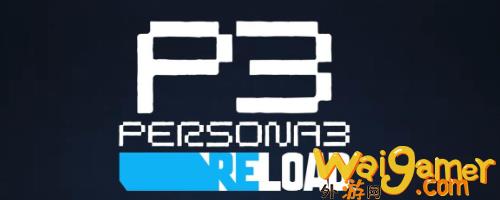 《女神异闻录3：Reload》将登陆PS和Steam！，女神异闻录3主角叫什么，女神异闻录3ps4