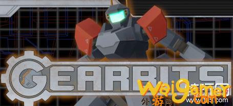 《Gearbits》登陆steam  第三人称巨大机甲战斗新游