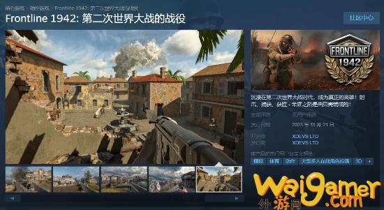 二战FPS《前线1942》上线Steam商店11月21日推出，二战战地前线，前线二战游戏