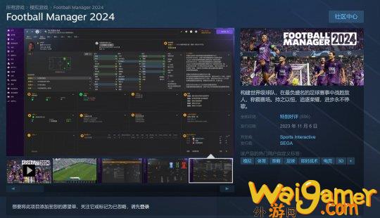 《足球经理2024》Steam特别好评 在线峰值7.8万(足球经理2024手游)