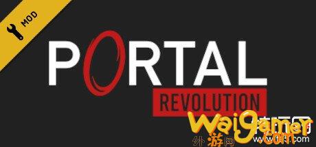 传送门大型MOD《Portal: Revolution》 明年1月登陆Steam