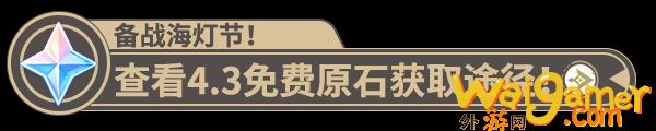《原神》幻光奇技实录全关卡满奖励阵容推荐 4.3战斗挑战配队建议