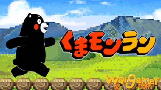 《酷MA萌跑》登陆Switch发售熊本熊官方游戏，酷熊萌熊套装