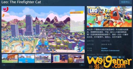 《Leo: The  Firefighter  Cat》Steam页面上线 10月发售