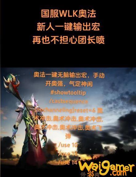 魔兽世界wlk奥法一键输出宏(魔兽世界wlk奥格瑞玛怎么去达拉然)