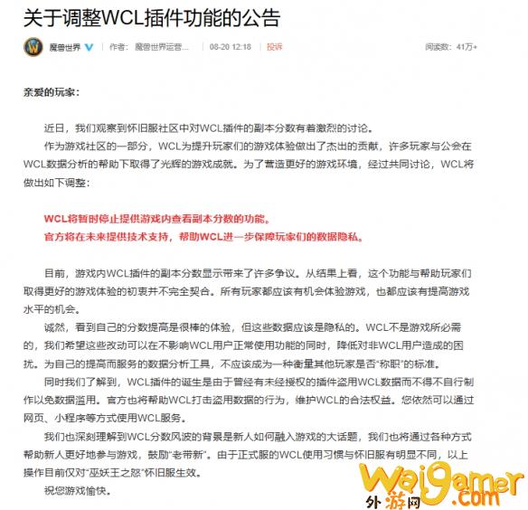 魔兽世界WCL插件调整一览