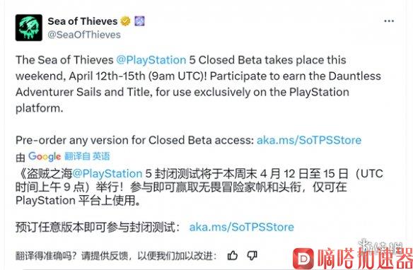 《盗贼之海》PS5封测版将于4月12日开启 需预购游戏(《盗贼之海》海洋羁缚的亡魂日记位置)